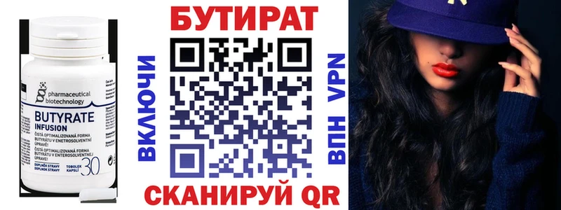 БУТИРАТ 1.4BDO  Окуловка 